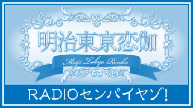 【10月24日レポート】森川智之さんをゲストに“ハイカラ浪漫劇場4”をプレイバック!!