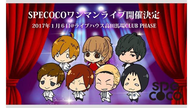 Specocoワンマンライブ！開催！来場者全員にジャケ絵の春草のポストカードプレゼント♪