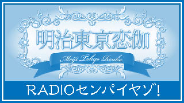 「めいこいファンクラブ新番組」も発表！浪川大輔、KENN、岡本信彦でお届けした5周年特別番組「めいこいラヂオ」をレポート