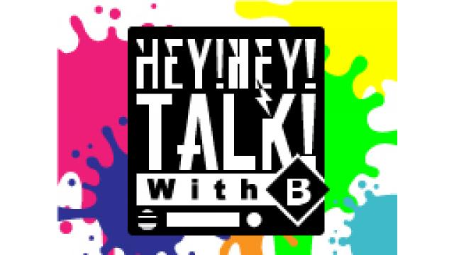 【4月26日（水）２２時００分放送】橋本祥平＆川隅美慎 HEY！HEY！TALK！With Bでは貴女のメール募集中です！