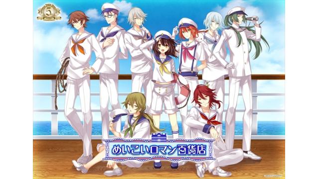 めいこい5周年記念オンリーショップ＜めいこいロマン百貨店＞＆フェアをアニメイトで開催！