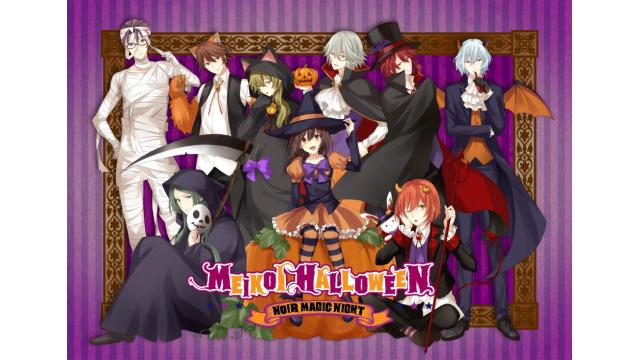 ★イラスト大公開★アニメイト×めいこいハロウィンオンリーショップ