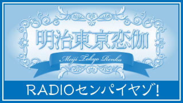 浪川大輔＆KENN＆岡本信彦の新番組「めいこいラヂオ　浪漫deナイト」第4回レポート