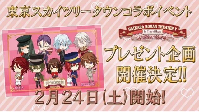 スカイツリータウン×めいこいコラボ 大好評につきステッカーの配布決定！！