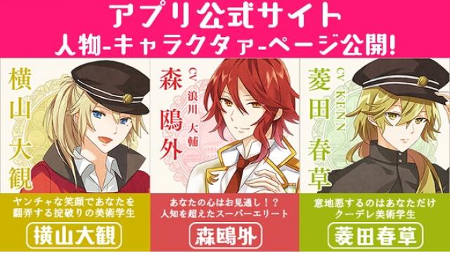 新キャラクター・横山大観のプロフィールをついに解禁！人物-キャラクタァ-ページを公開