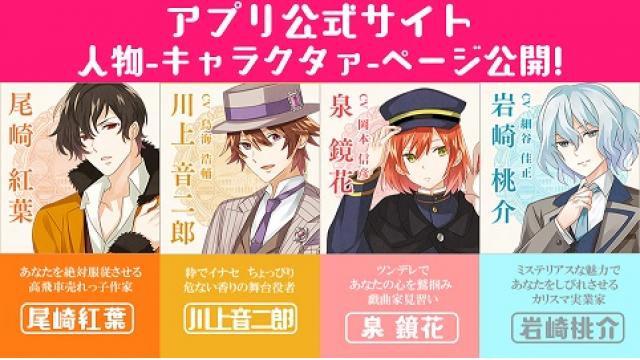 新キャラクター・尾崎紅葉のプロフィールを解禁！人物-キャラクタァ-ページ を更新