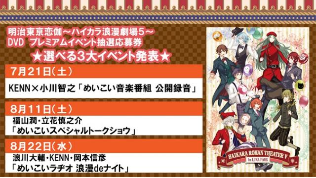 ハイカラ浪漫劇場５ Dvd封入先行抽選応募券で応募できるプレミアムイベントの詳細発表 明治東亰恋伽新聞 めいこいファンクラブ めいこいファンクラブ公式 ニコニコチャンネル アニメ