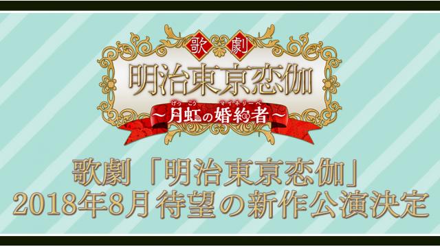 歌劇「明治東亰恋伽」2018年8月に待望の新作・森鴎外編公演決定！！