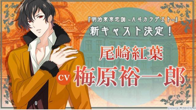 第2弾新キャスト発表！「尾崎紅葉」の声を務めるのは梅原裕一郎さん！