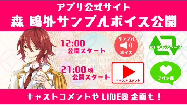 森鴎外のサンプルボイス公開スタート！ キャストのボイスコメントや、サイン色紙が当たるフォロー＆RTキャンペーンも！