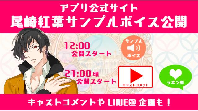 尾崎紅葉のサンプルボイス公開スタート！ キャストのボイスコメントや、サイン色紙が当たるフォロー＆RTキャンペーンも！