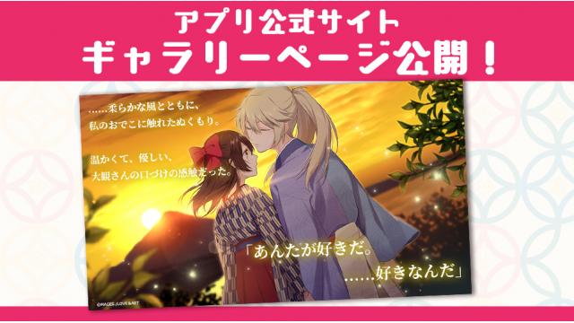 アプリ公式サイト ギャラリーページを公開しました！