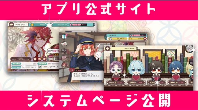 アプリ公式サイト　手引き-システム-ページを公開！