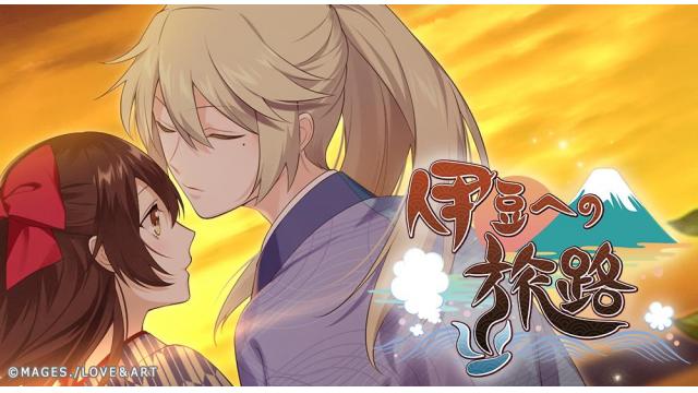 【アプリ】期間限定イベント「伊豆への旅路」開催！