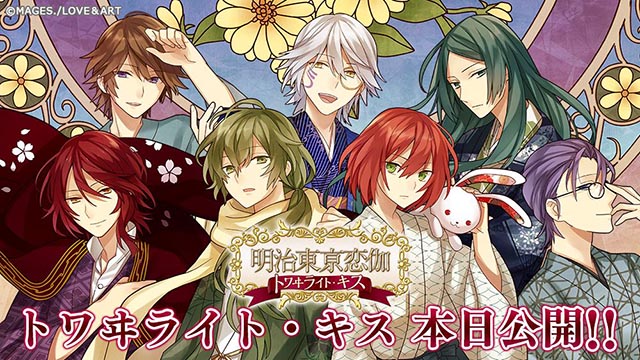 【アプリ】本日12時よりトワヰライト・キスの１章を公開！