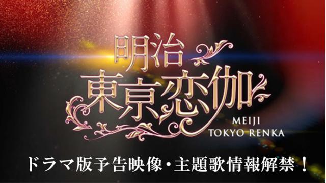 ドラマ版予告映像やイベント情報解禁！ドラマ版主題歌はKENNが担当！