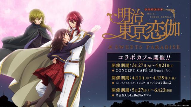 【めいこい×スイーツパラダイス】コラボカフェメニュー＆ノベルティ公開！