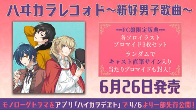 尾崎紅葉、滝廉太郎、横山大観が歌う 「明治東亰恋伽」キャラクターソング発売決定！