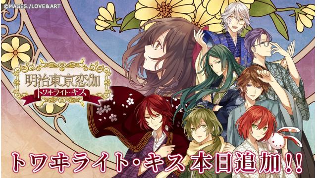 【アプリ】トワヰライト・キスの４章・エンド・おまけシナリオを公開！