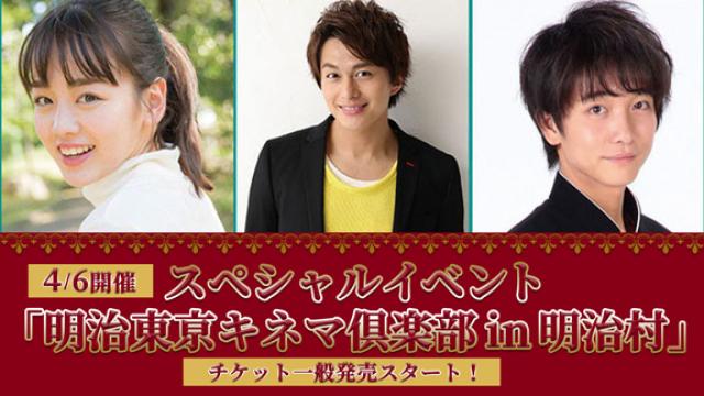 明治村×”めいどら”コラボ記念オープニングイベントのチケット一般販売開始!
