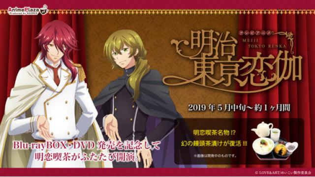 アニメプラザ池袋店で「明恋喫茶」ふたたび開催決定！