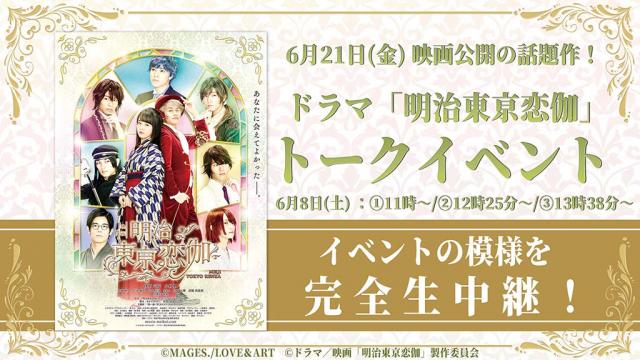 【緊急告知】６月８日（土）に開催される めいどら一挙上映会トークイベントの模様を完全生中継！