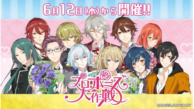 【アプリ】ずっと待ってた愛の約束！ランクアップガチャ「プロポーズ大作戦」開催！