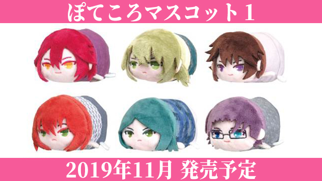 【ぽてころマスコット1】販売のお知らせ！