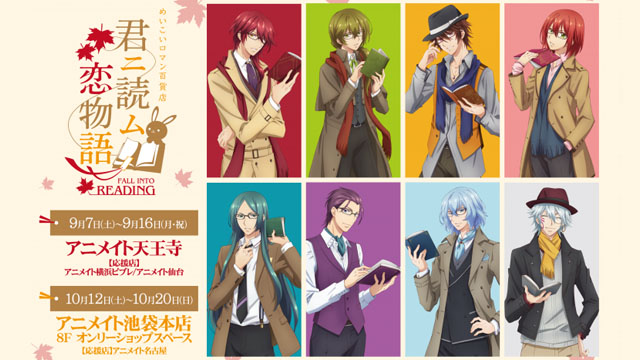 【GOODS】めいこいロマン百貨店 君ニ読ム恋物語 ～FALL INTO READING～