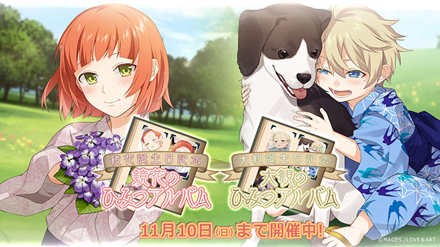 好男子誕生日企画第ニ弾！ 双六イベント大観＆鏡花の「ひみつアルバム」がスタート！ さらにバースデーグッズの受注予約も開始！