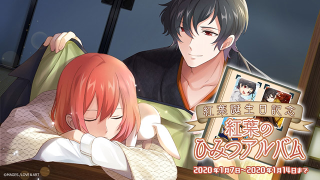 かる先生描き下ろしイラストがランキング報酬に登場！ 紅葉の「ひみつアルバム」開催！