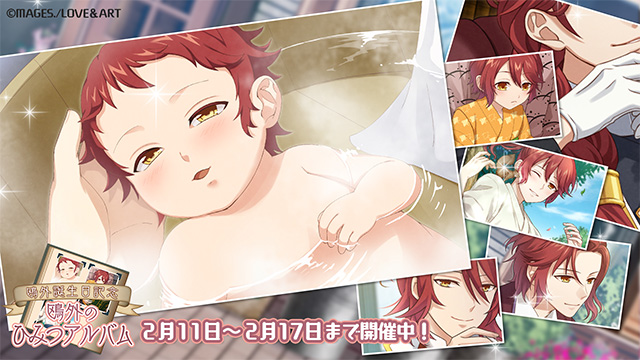 双六イベント「鴎外のひみつアルバム」開催！