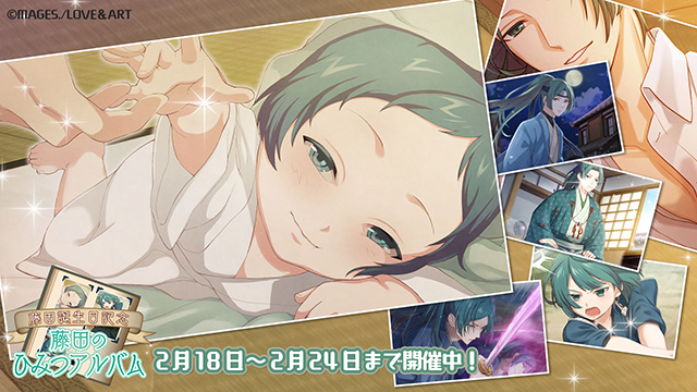 双六イベント「藤田のひみつアルバム」開催！