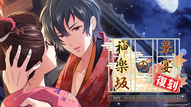 【復刻】「華宴の神楽坂」スタート！