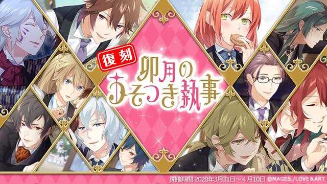 【復刻】「卯月のうそつき執事」スタート！