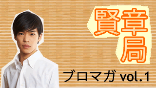 祝・小野賢章ch開設！