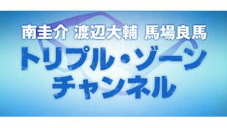 9/13・14　トリプル・ゾーン2周年記念イベント　～そうだ！合宿にいこう～　開催決定！