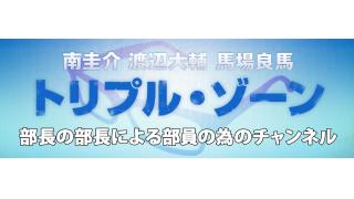 11/21トリプル・ゾーン　気になるゲストは……