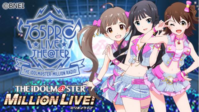 1月2日(木)は「THE IDOLM@STER MILLION RADIO! SPECIAL PARTY 05」昼の部トークパートをお届けします！