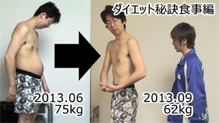 不安定な生活リズムの中、3か月で75kgから62kgまで痩せられた3つの理由 -食事制限-【決算レッド】