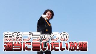 ブログの件名はいつも三田が考えていました【実務ブラック】