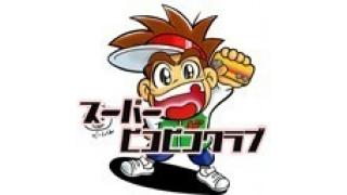 6月16日21時配信【ニコ生ゲーム実況】アメザリ平井がコントローラー片手にゲームを遊び尽くす！ #スーピコ