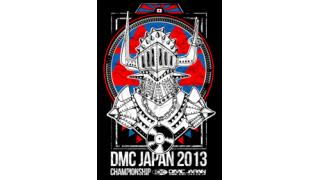 DMCとは？