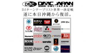 本日よりDMC DJ CHAMPIONSHIP JAPAN 2013の開幕を宣言します!