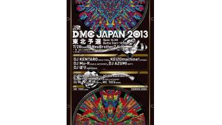 ついに最後の予選！東北予選！！！！