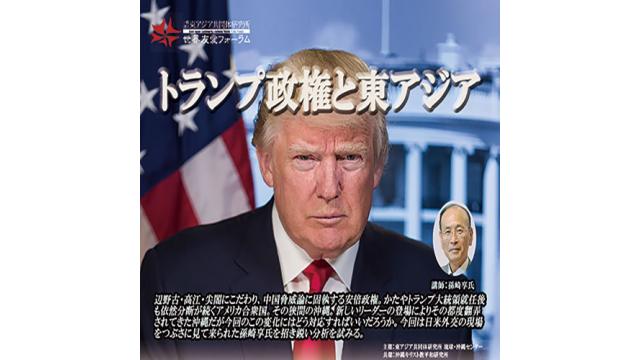 第197回UIチャンネルLIVE対談「トランプ政権と東アジア」講師：孫崎享氏