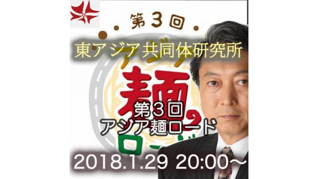 第233回UIチャンネル 第３回アジア麺ロード