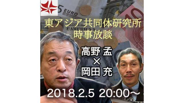 第234回UIチャンネルLIVE対談　高野孟×岡田充