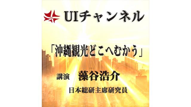 第235回UIチャンネル放送　　講演：藻谷浩介氏（日本総研主席研究員）