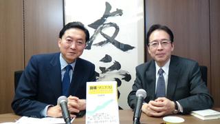 3月3日（月）20時～UIチャンネル生放送 鳩山友紀夫×中島政希対談
